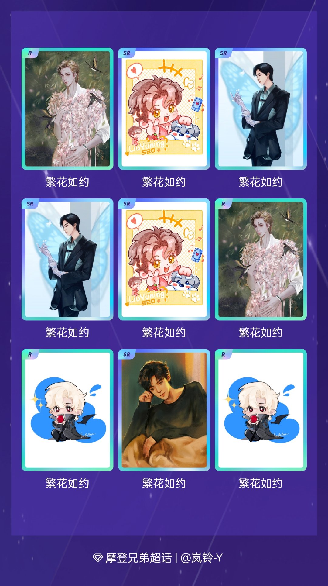 摩登兄弟 我在摩登兄弟“恋「宁」序曲”活动中十连抽，成功抽到了5张SR卡、4张R
