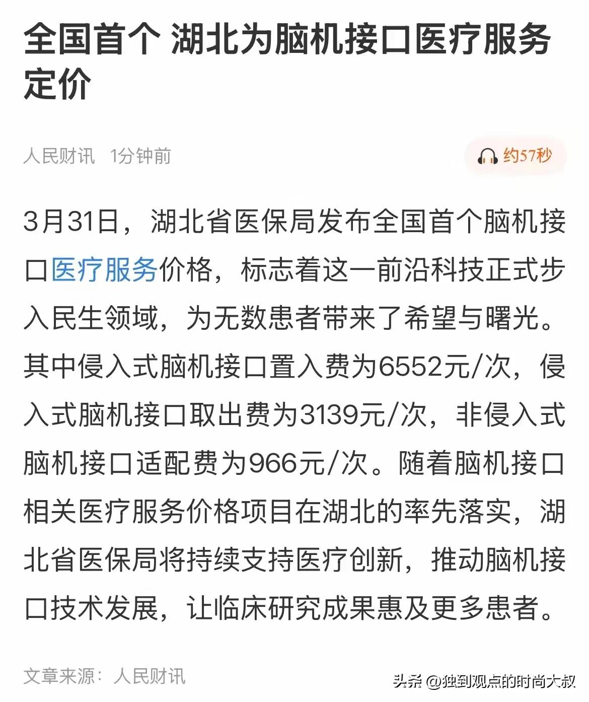 脑机接口都进了医保了，我怎么感觉不太真实呢？
