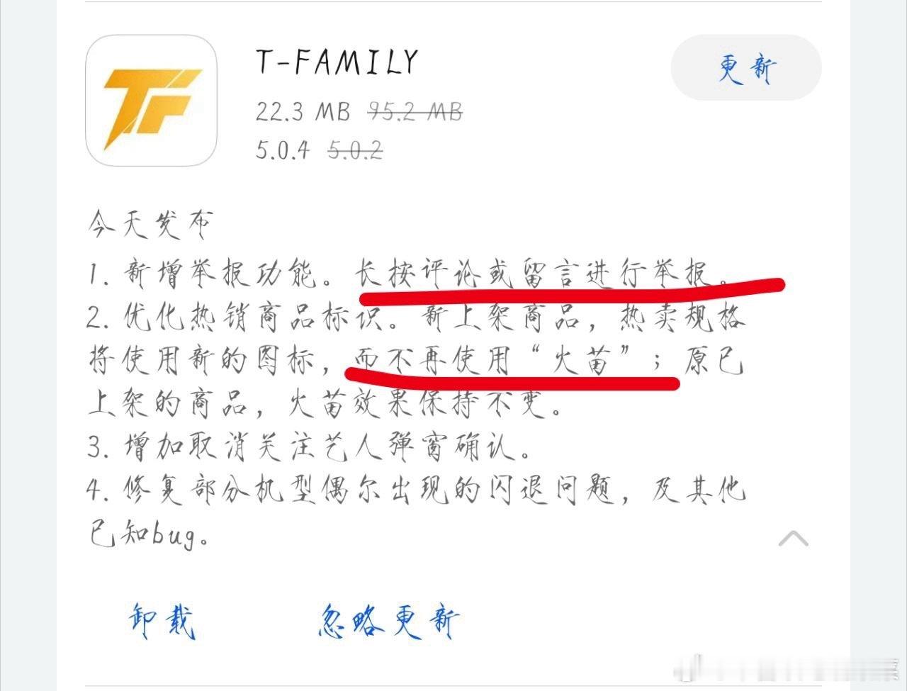 高会新增举报功能 火苗不再使用会有新图标