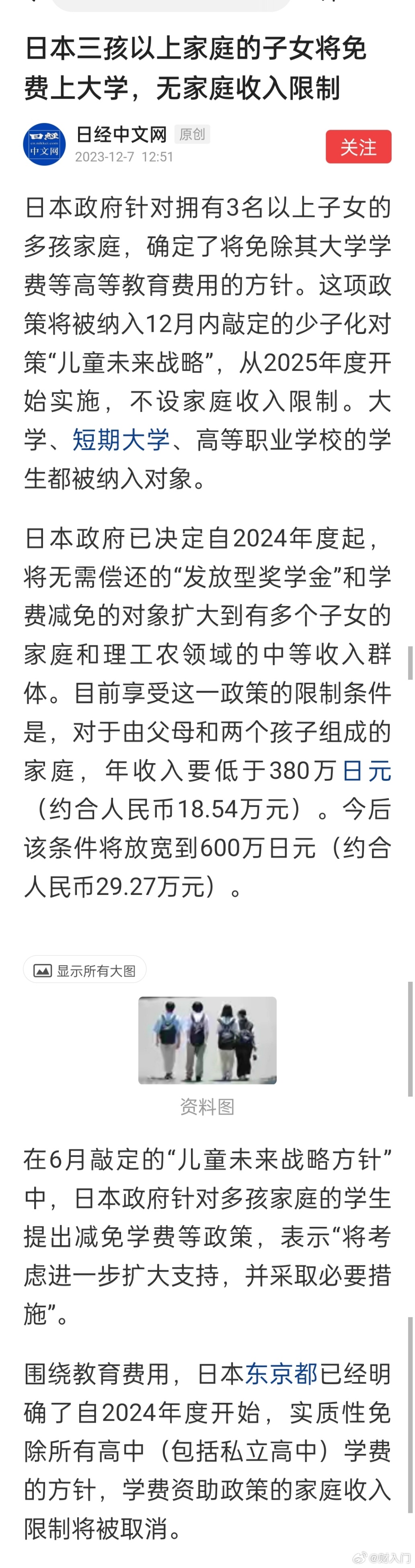 日本三孩以上家庭的子女将免费上大学，无家庭收入限制 ​​​