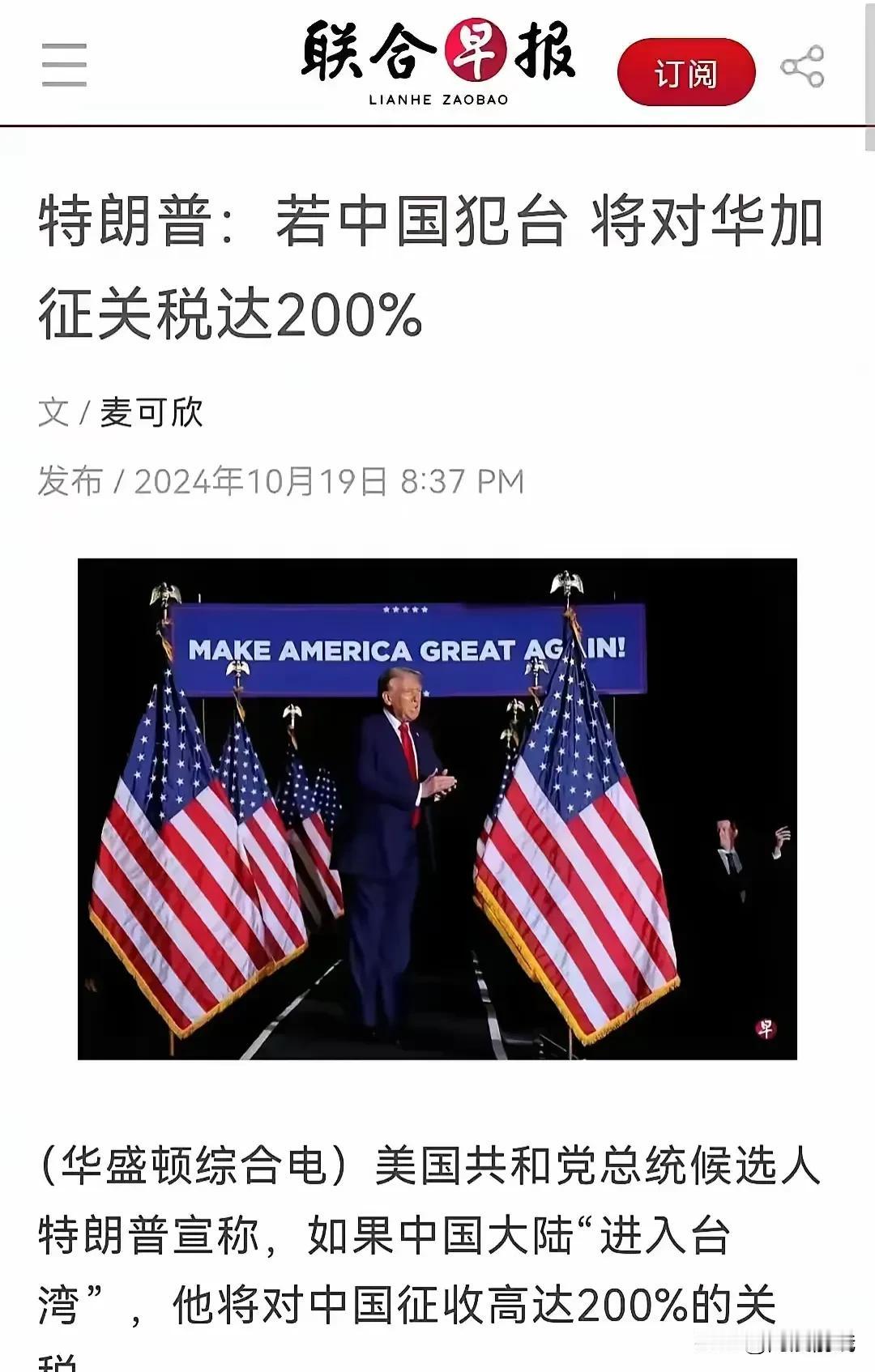 难道是特朗普先生抛出的筹码？此语一出，湾湾民众是心生喜悦还是心头一紧？在2024