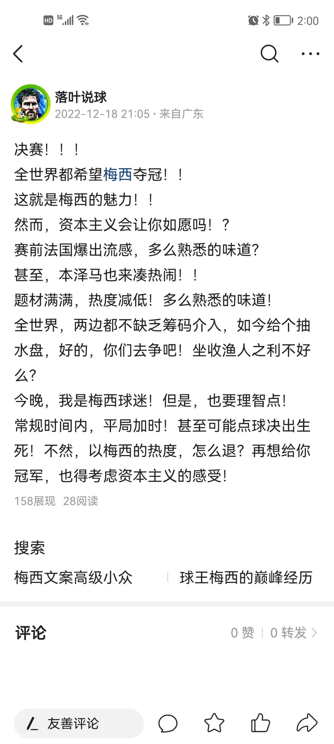 懂得资本主义的强大了吧？
目前商业足球，真不是你我所能懂的！
阿根廷是肯定内定冠