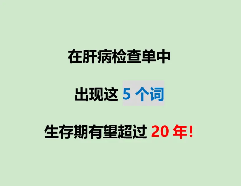 43岁的段先生在当地刚诊断出早期肝硬化，治疗了一段时间心里还是很忐忑...