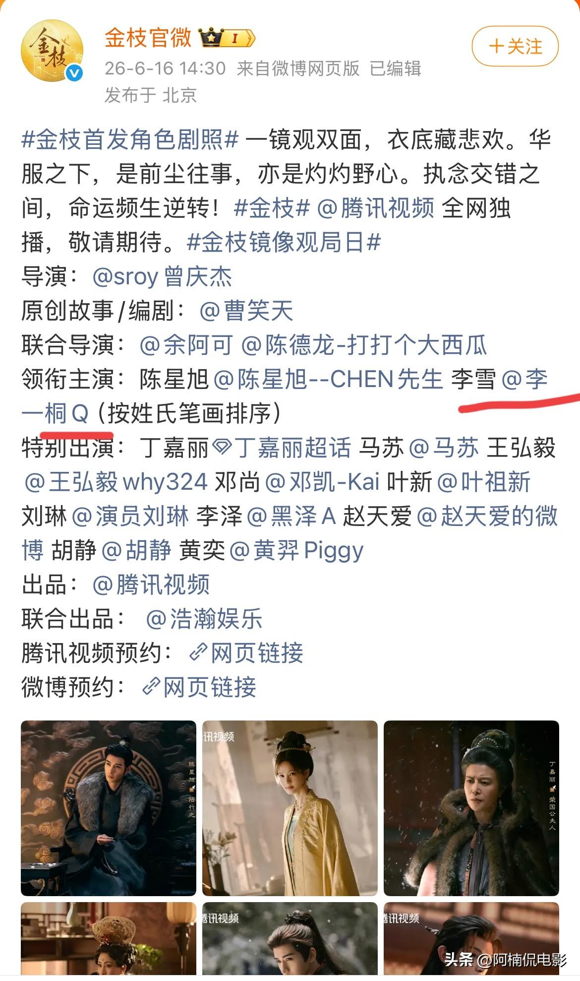 不少人误传任嘉伦是演员署名新规第一人，实则真正率先落实的是李一桐。剧集《金枝》严