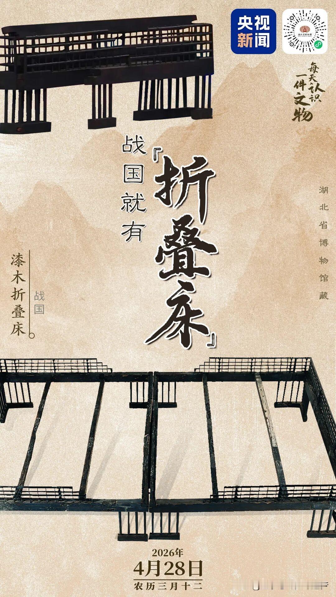 央视新闻联合全国博物馆推出文博科普产品《文博日历》，每天带你认识一件文物。战国漆