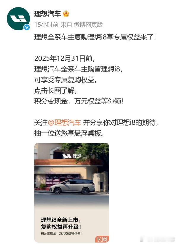 2020款理想one车主买理想i8可减2万 2025年12月31日前，理想汽车全