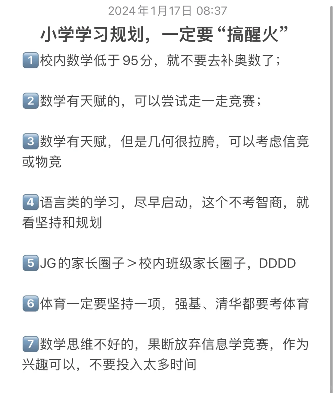 🔥小学学习规划，一定要“搞醒火