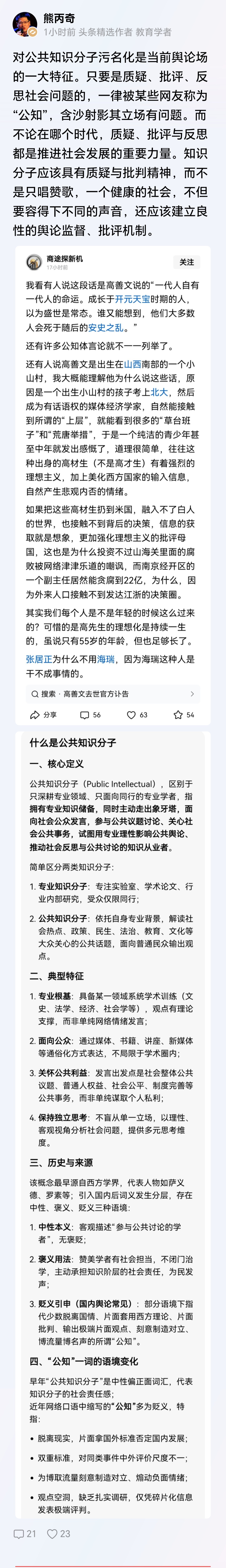 大V熊丙奇：对公共知识分子污名化是当前舆论场的一大特征。只要是质疑、批评、反思社