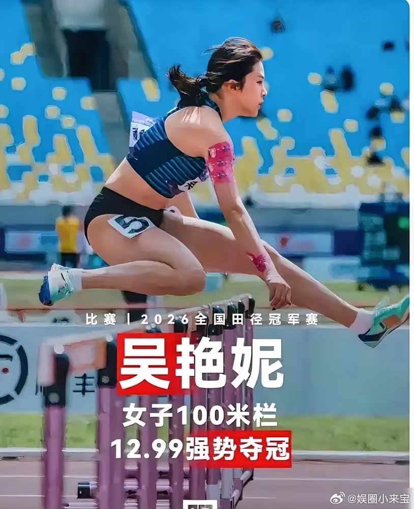吴艳妮又赢了。全国田径锦标赛，女子100米栏决赛。12秒99。这个成绩，只比林雨
