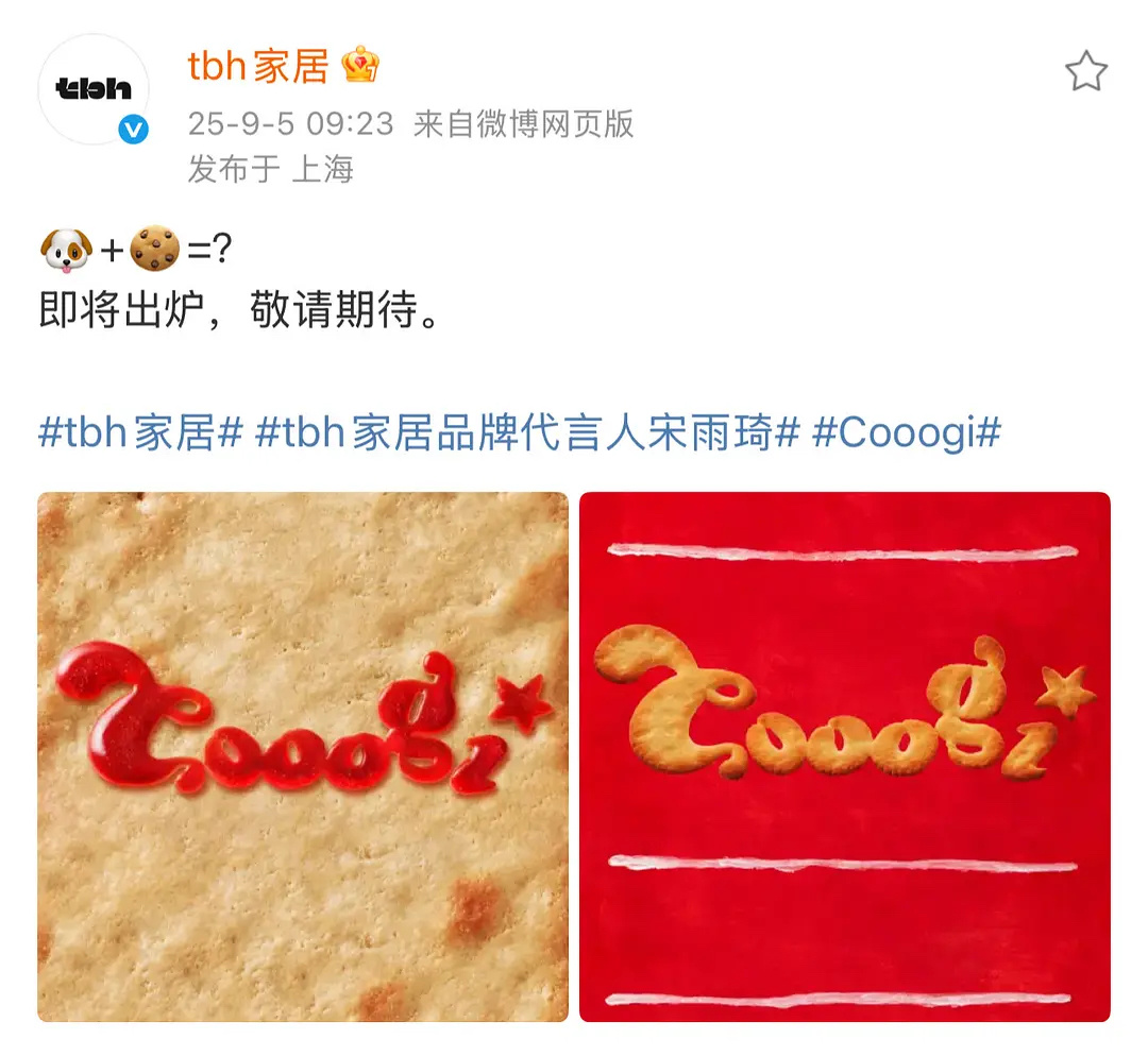 宋雨琦商务品牌代言人 升title+联名，带着粉丝🍪就是这么宠[手指比心] ​