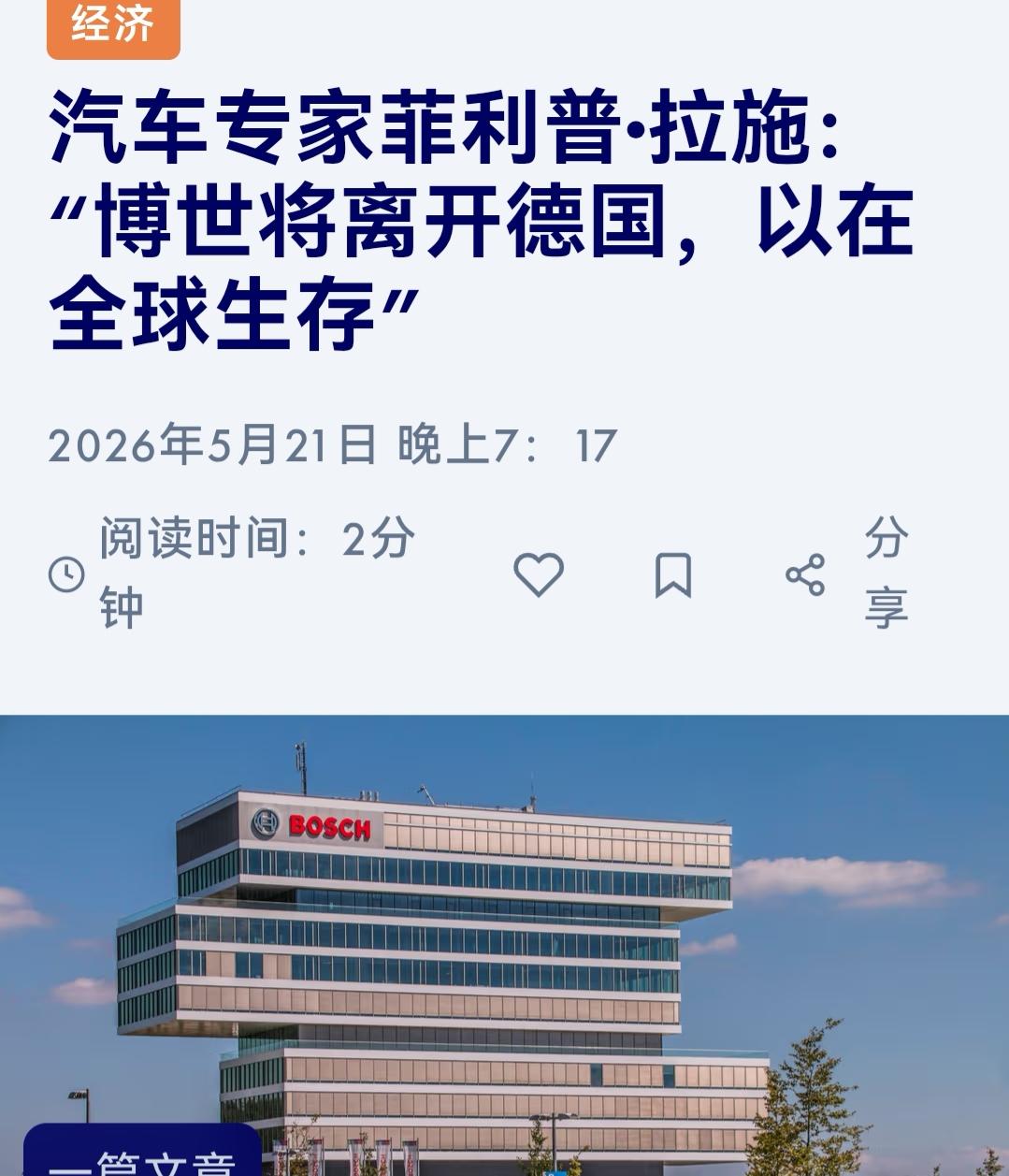 就短短两三年时间，德国汽车工业巨头已然是顶不住了，为了活命他们准备逃离德国。
