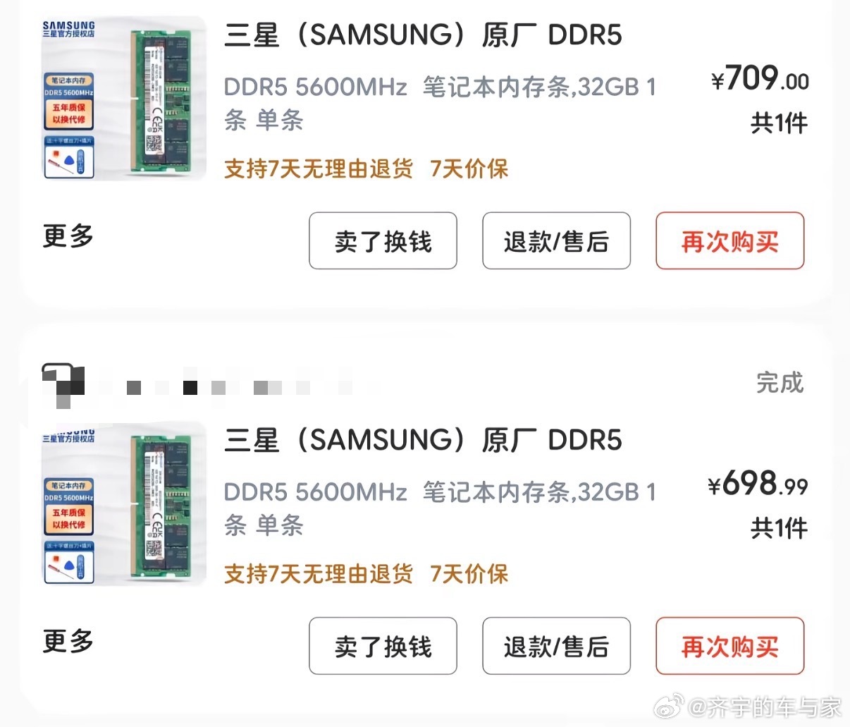 要买趁早，半年后再回头看，这个价格真低….32G内存涨了约3000元