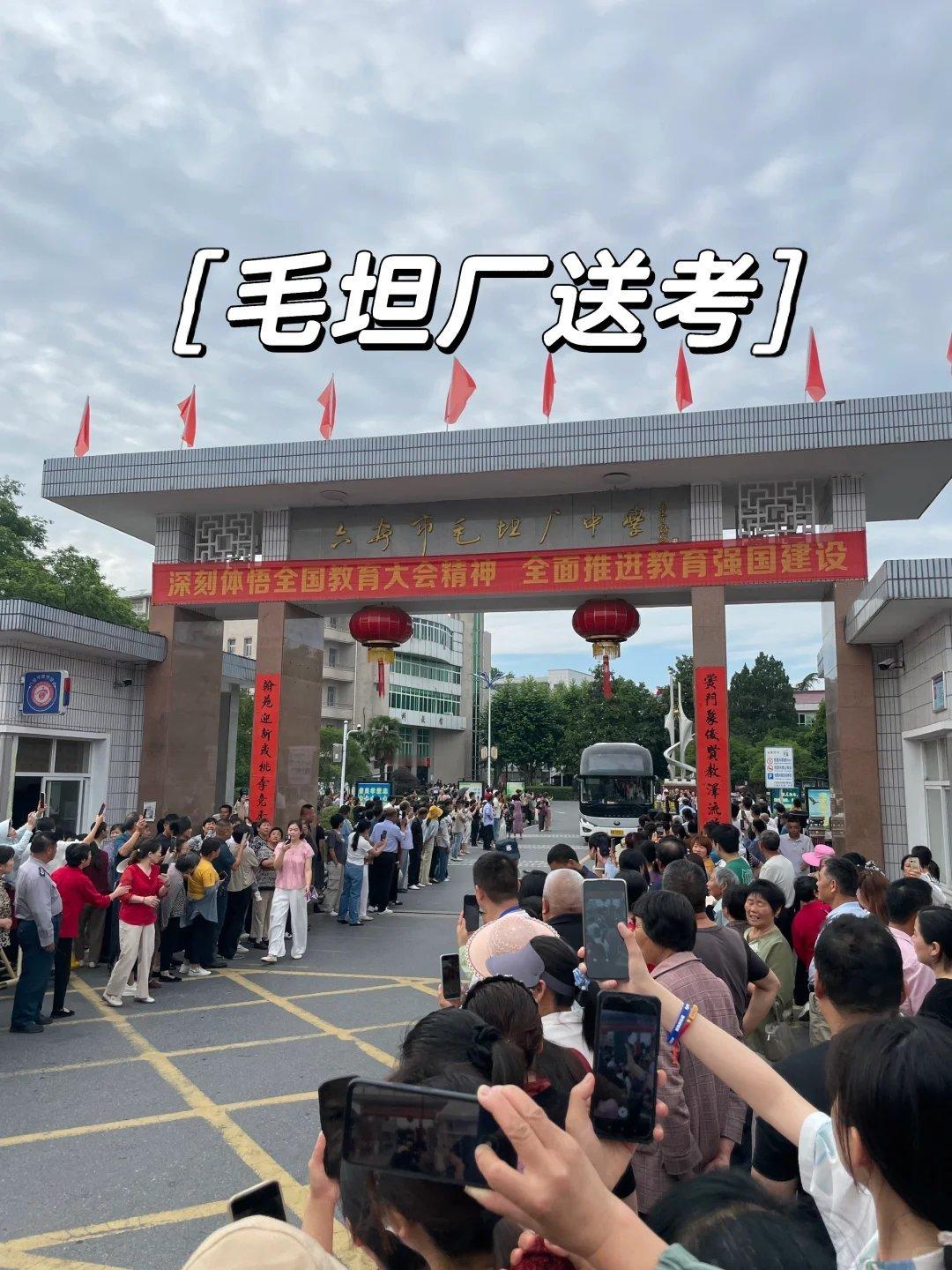 直击安徽六安毛坦厂中学送考到每年都能看到这样的场面，毛坦厂中学门口万人送考，为孩