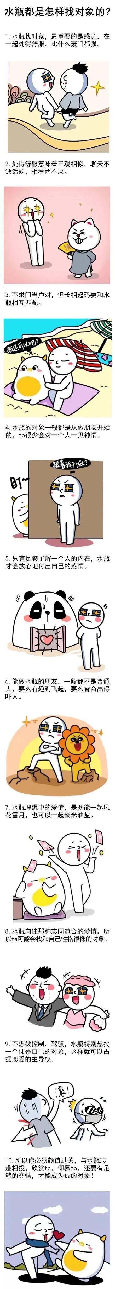 水瓶都是怎样找对象的？
