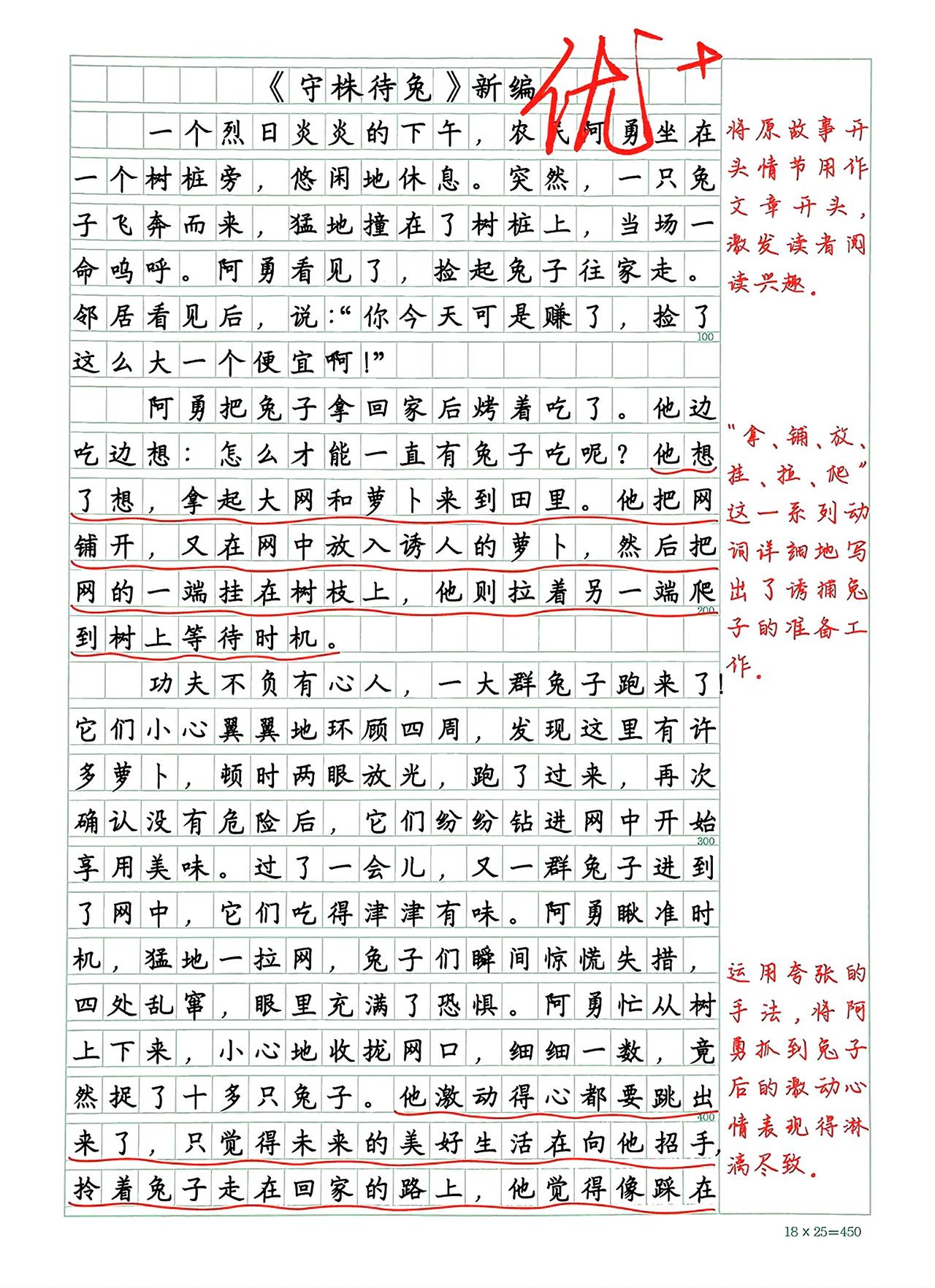 四年级下册语文，第八单元习作《故事新编》精选范文3篇，收藏参考学习~三年级语文 