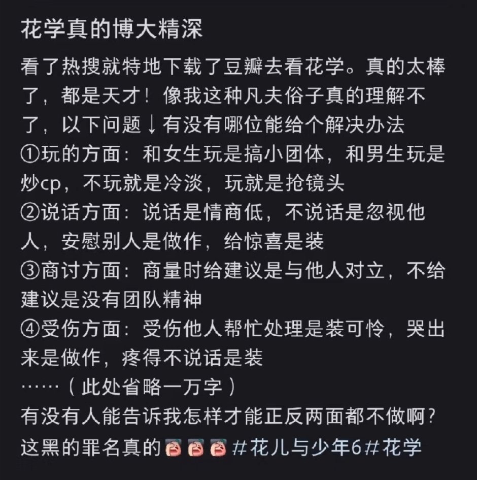 #花学 周雨彤#是这样吗？花学博大精深。 ​​​