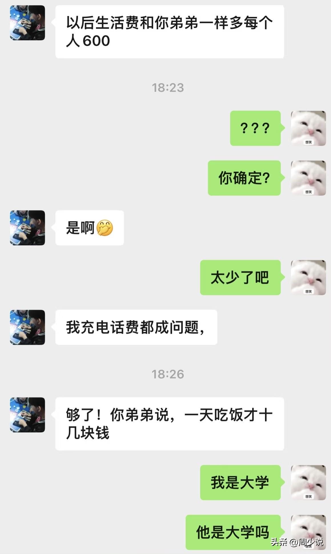 一个扎心的故事！有网友自曝，称“读高中每个月800元生活费，结果读大学却变成了6