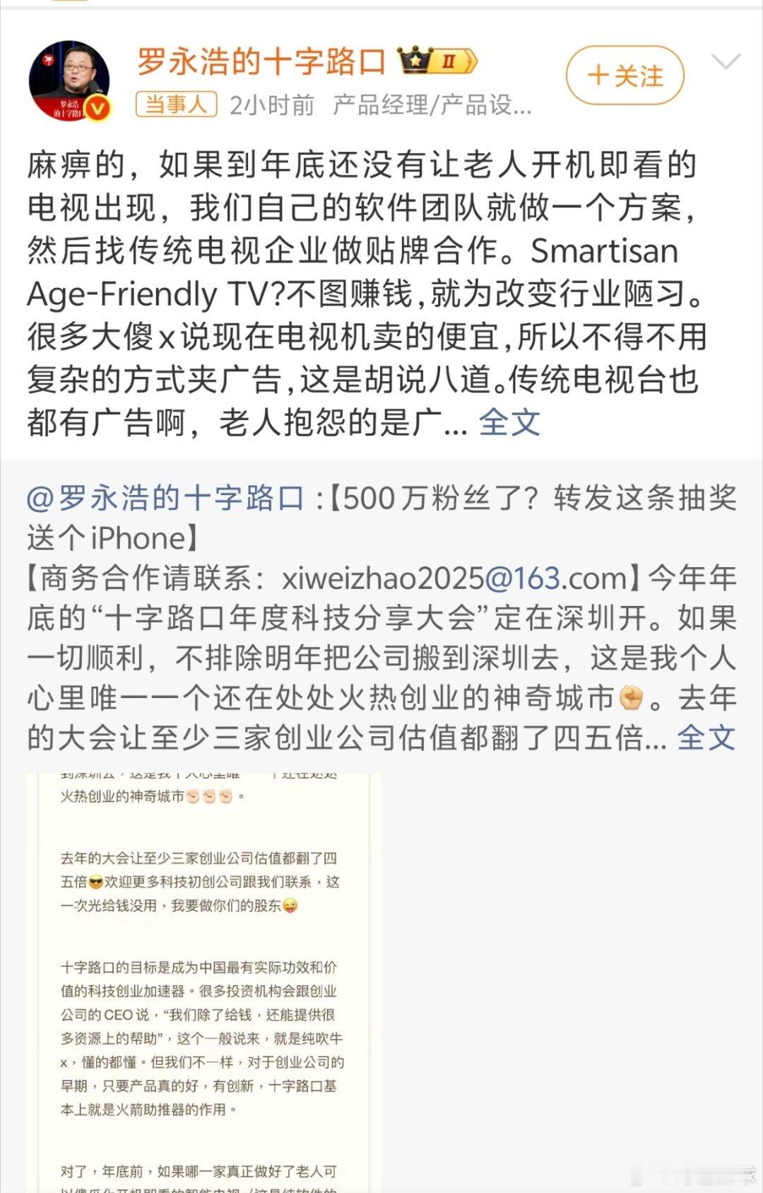 罗永浩称要进军电视行业电视机行业不挣钱，支持老罗做一键开机模式的电视机。现在两遥