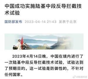  

「这一试验是防御性的，不针对任何国家」 