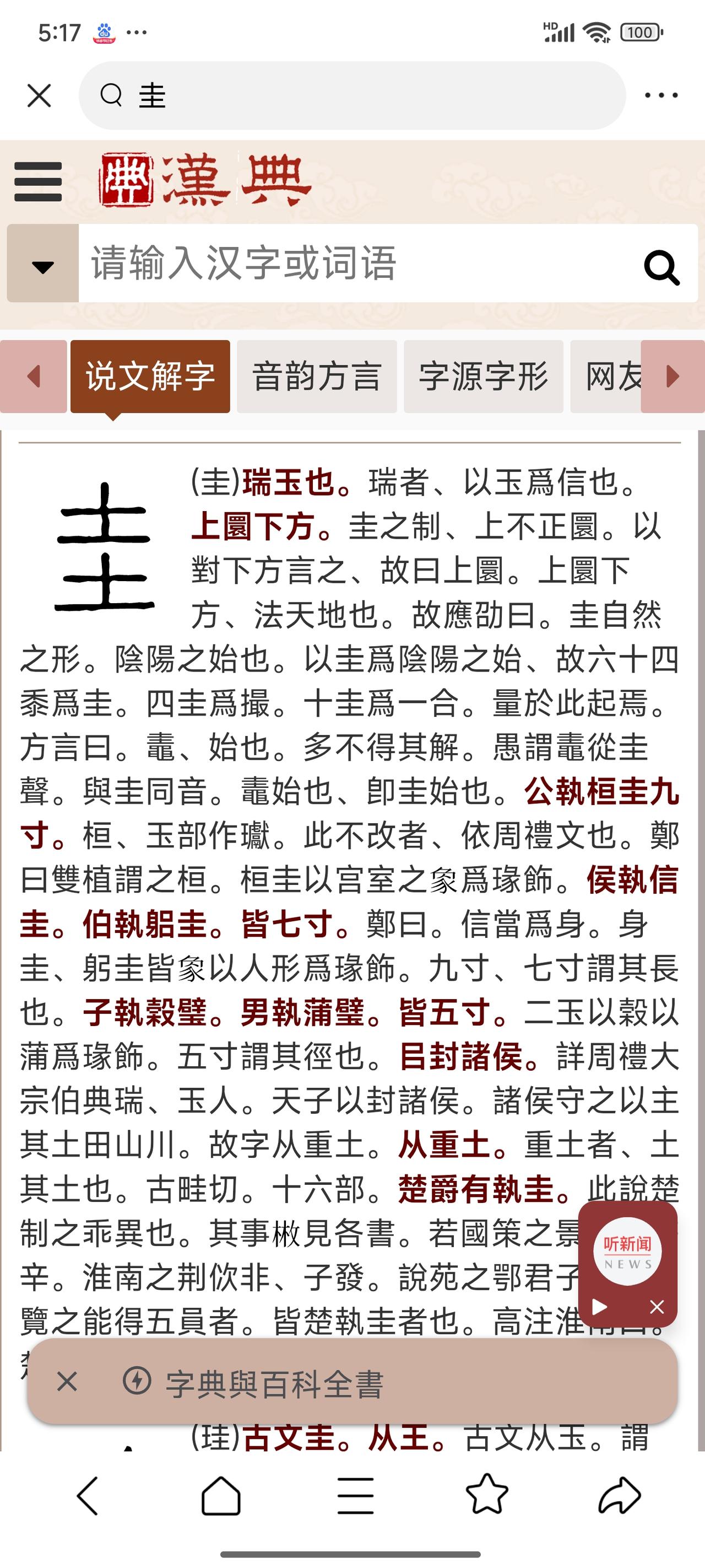 最新权威解读：圭字——
圭（guī），会意字，由两土相叠（从重土），字形本于土地