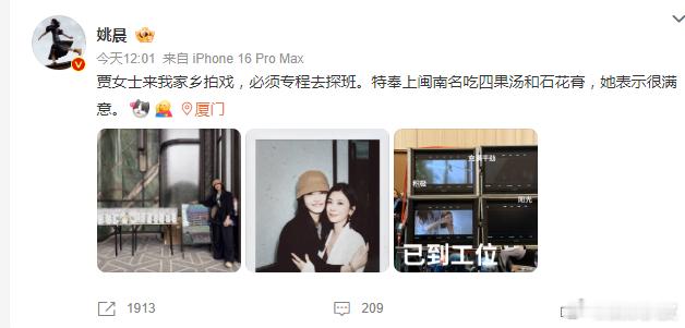 贾静雯在姚晨家乡拍戏，姚晨特意去探班，还请客剧组吃闽南名吃四果汤和石花膏，最后一