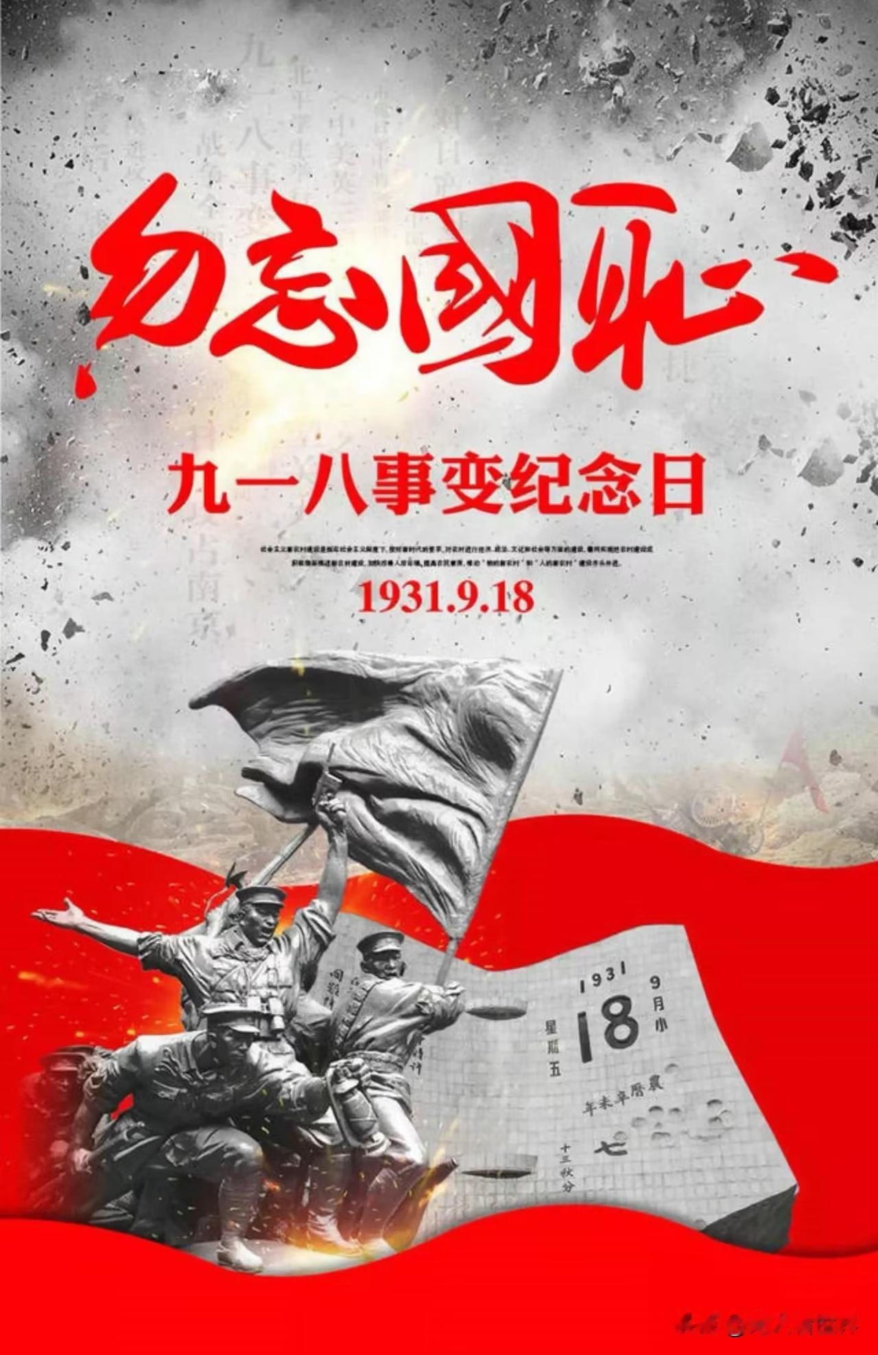 每寸山河，当思来之不易；
每段历史，须记国耻未雪。 
“九一八”，这段悲壮而沉痛