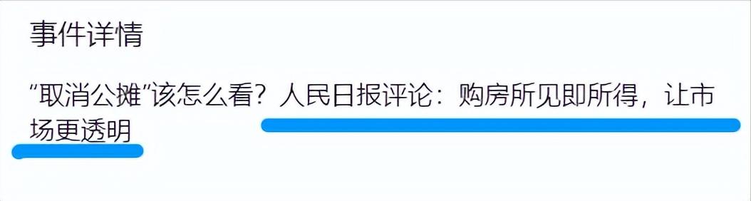 2025年推行购房取消公摊，目前看来是大概率的事件，权媒也刚刚发声：所见即所得，