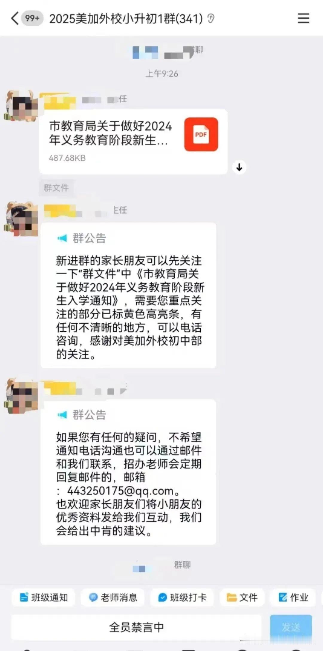 小升初越来越早了，一民办初中已经开始发布招生消息了，有意向的家长可以报名了。