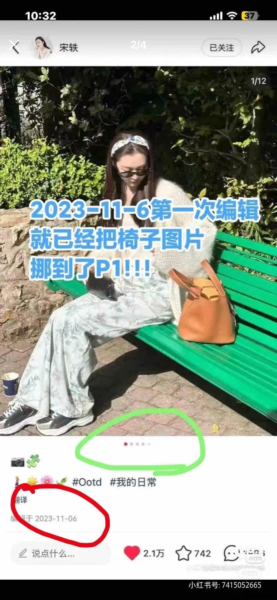 注意啦，各位网友！宋轶这张照片2023年就已被编辑设置成封面，时间线清清楚楚。并