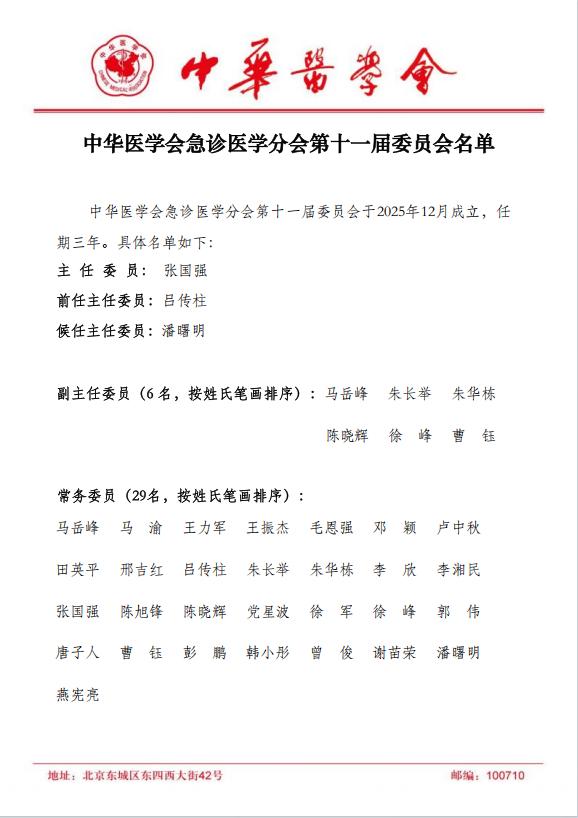 喜报！徐州市医学会急诊医学专委会主任委员燕宪亮教授，近日当选中华医学会急诊医学分