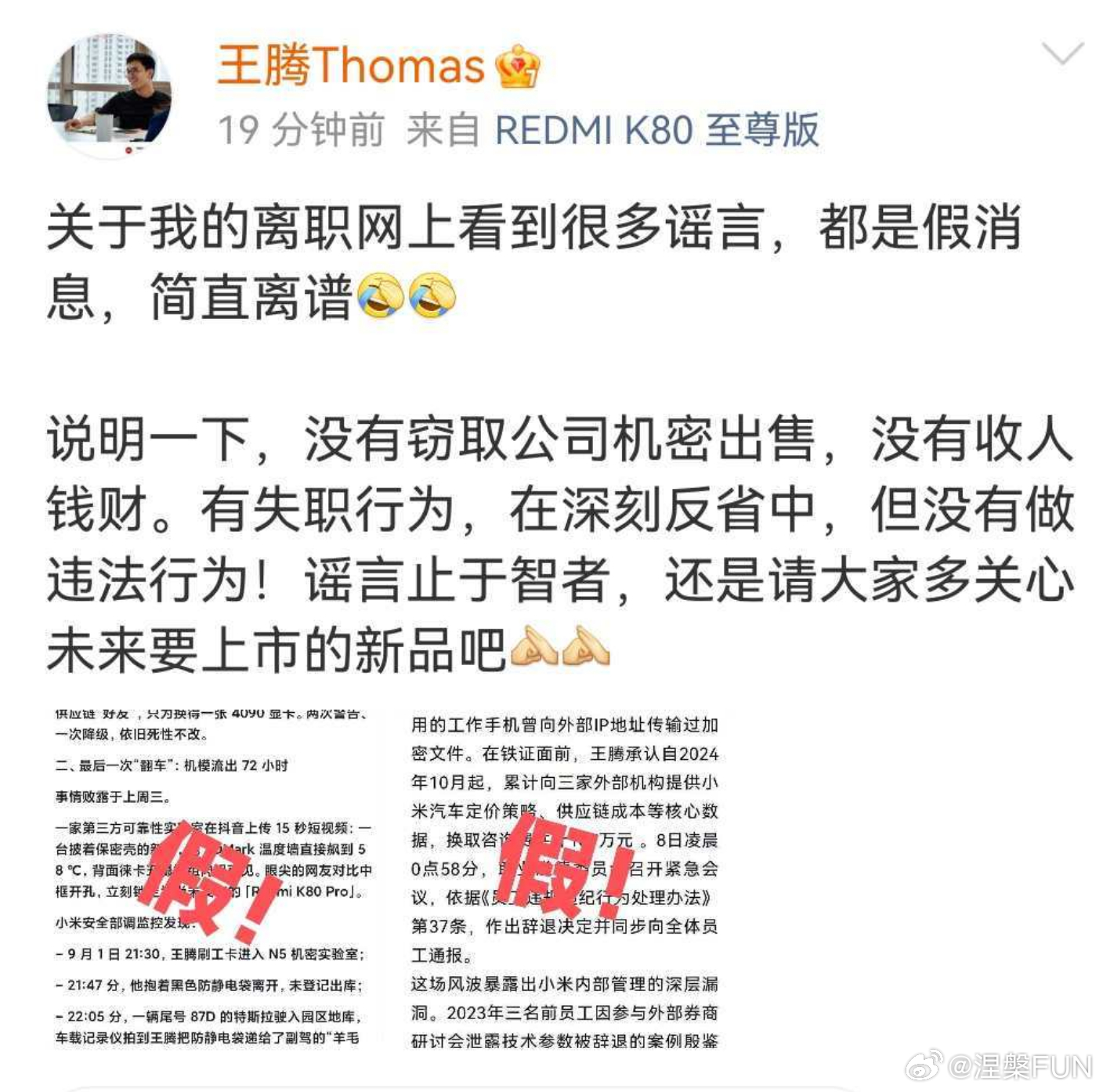 王腾称没有窃取公司机密出售王腾出来辟谣了，说没有窃取公司机密出售！这点我相信他，