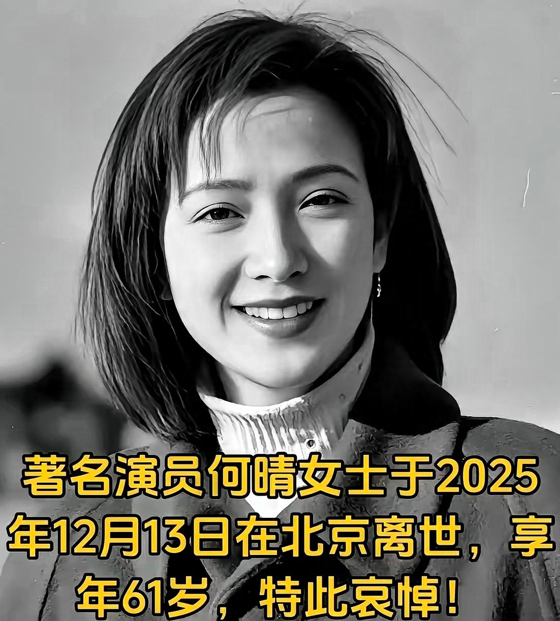 泪目！一代古典美人谢幕，她把四大名著演成了永恒
 
61岁演员何晴，因常年体弱在