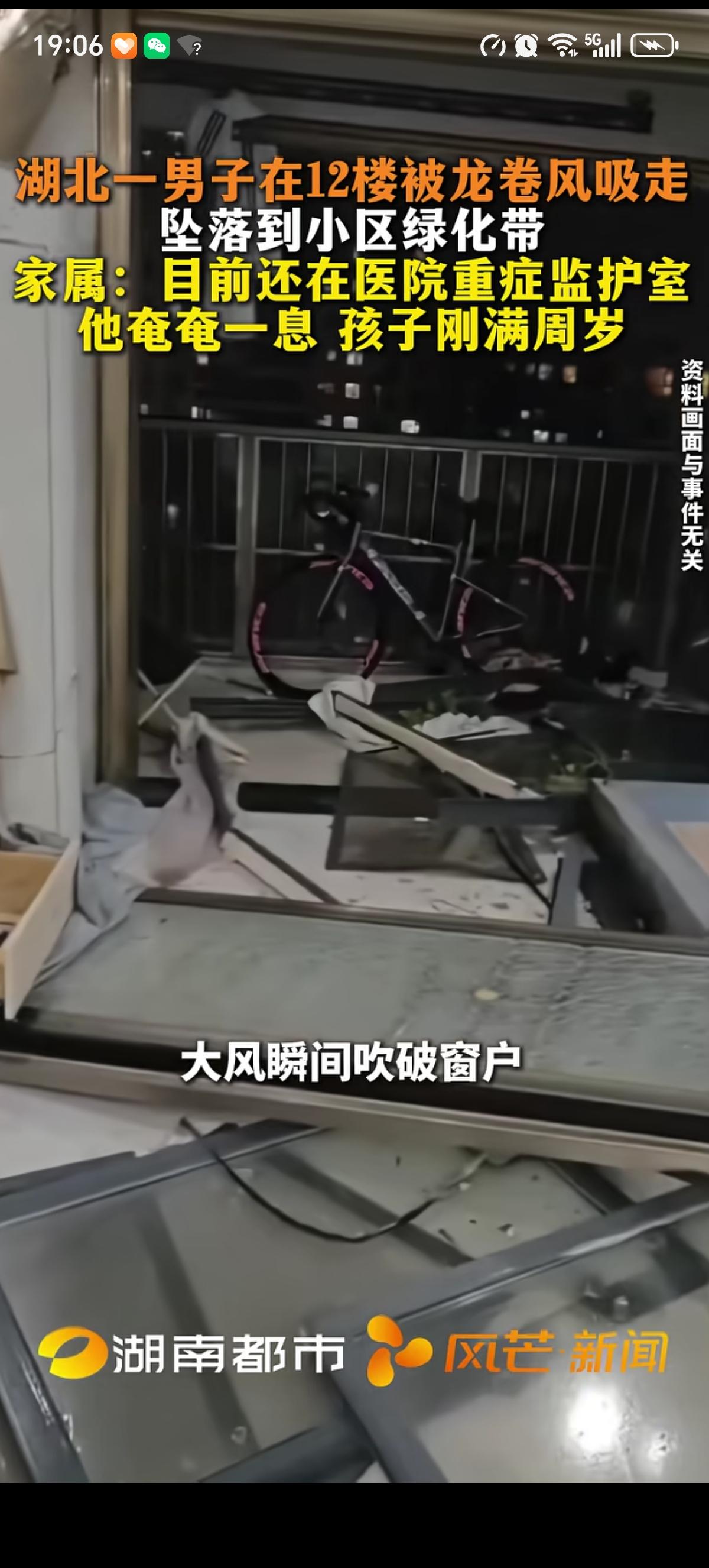 湖北黄冈玲珑家园小区一个12楼的住户张先生被超级龙卷风顺着自家阳台吸走，掉落到一