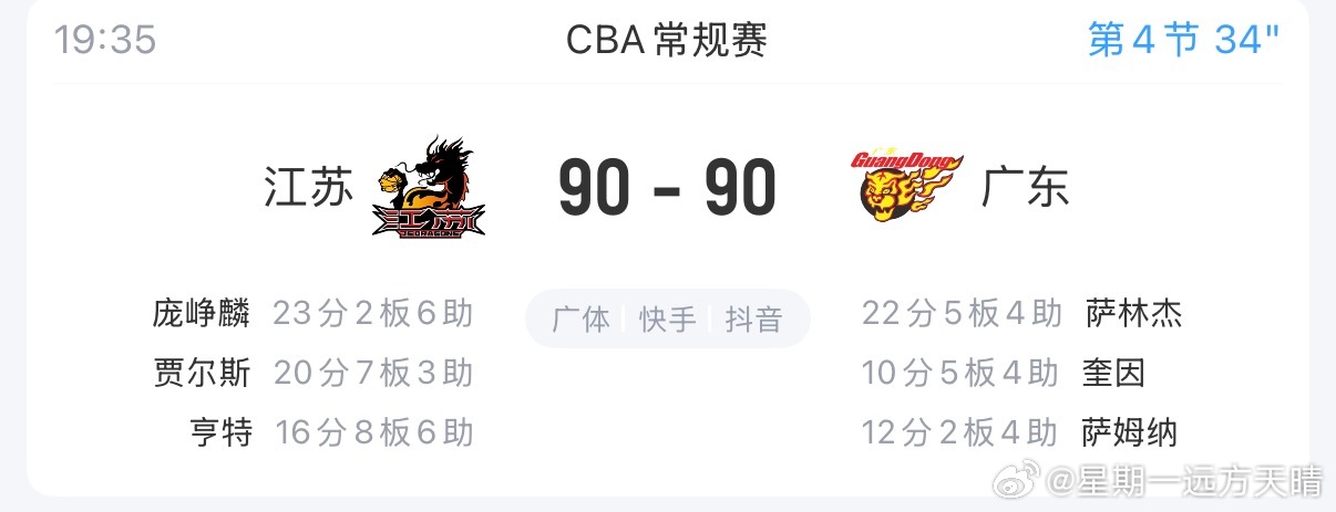 江苏男篮vs广东男篮太激烈了～还有34秒～想看加时。CBA