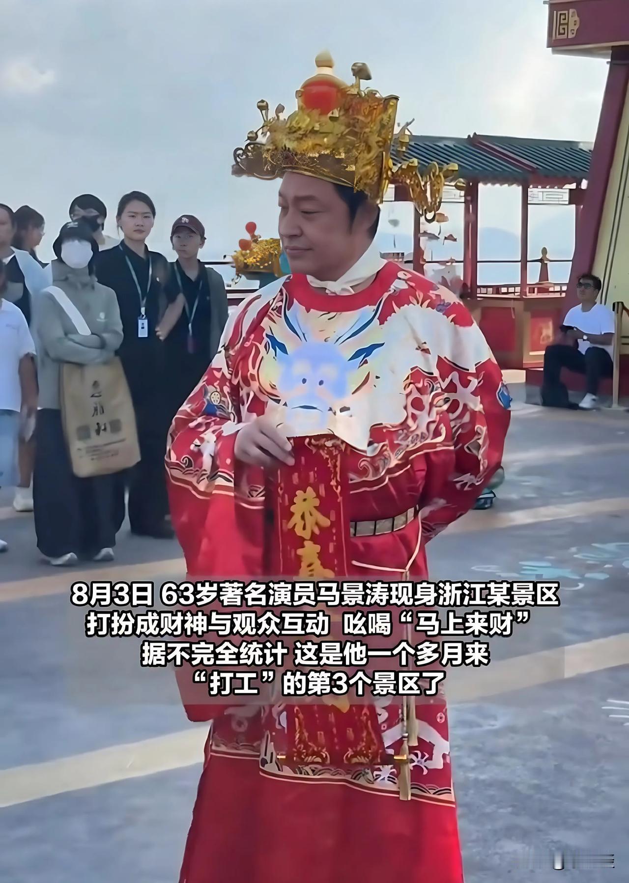 为了碎银几两，马景涛他居然在

35℃高温，戴皇冠穿古袍，一个月打工3个景区
