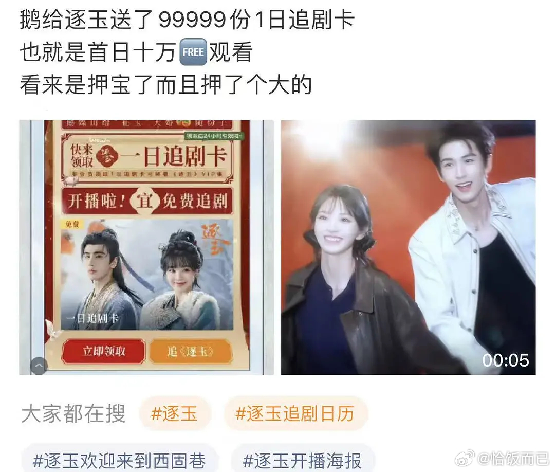 各大娱乐组刷屏的架势已经开始防爆逐玉了，不过确实已经好久没这么热闹过了