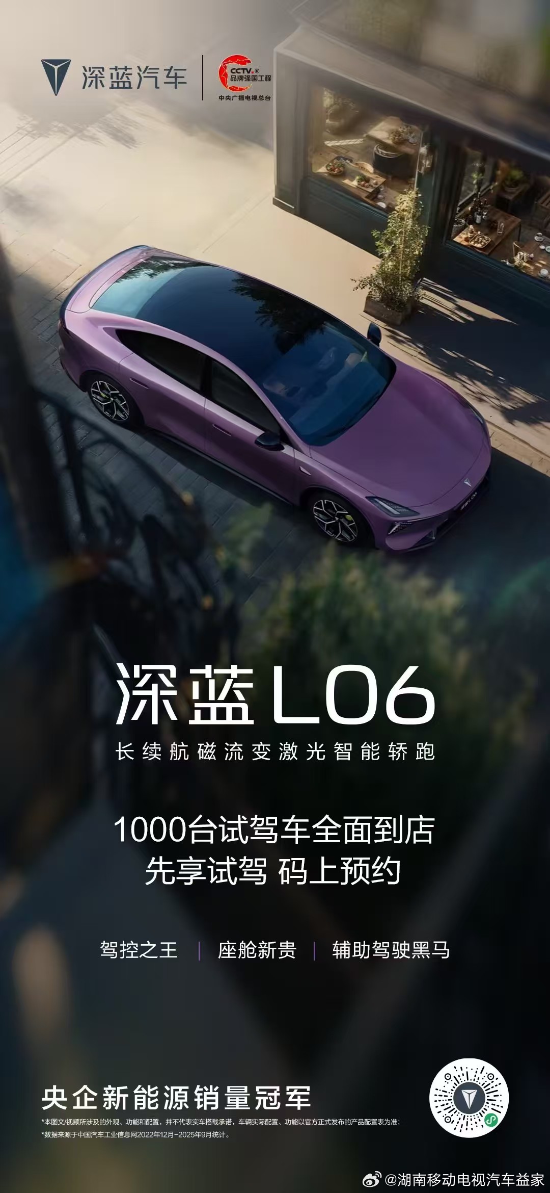 深蓝L06已全面到店！驾控之王，座舱新贵，辅助驾驶黑马【6】到飞起，邀你体验公路