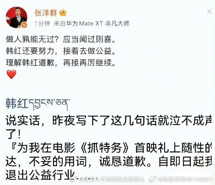 谁能告诉我…这到底发生了什么？韩红道歉