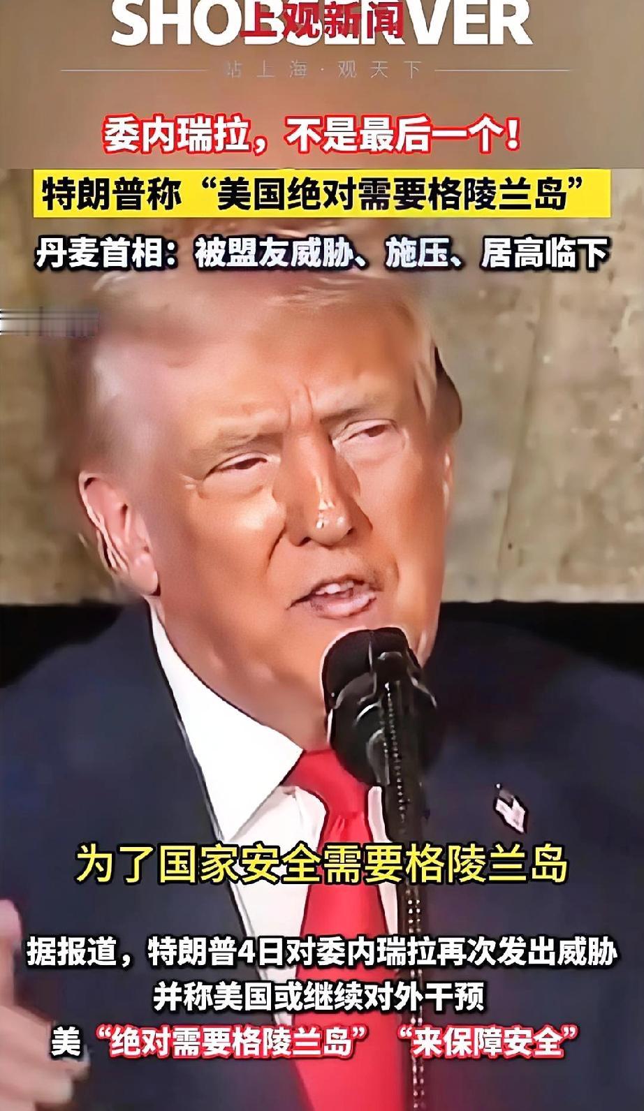 丹麦首相昨天说的话，算是把窗户纸彻底捅破了。她说如果美国敢对格陵兰下黑手用强的，