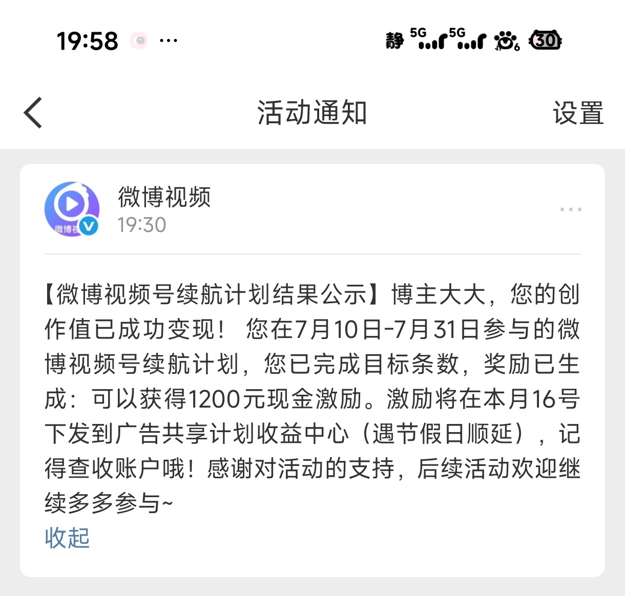微博视频我爱你 