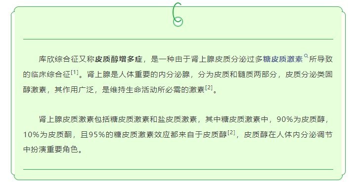 库欣综合症是由于长期皮质醇过高引发的疾病，常见表现为满月脸、腹部肥胖、肌肉无力等