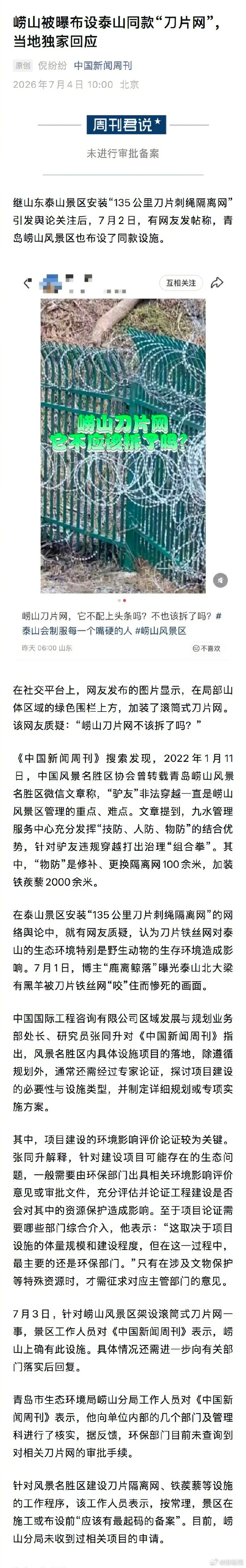 崂山刀片网 