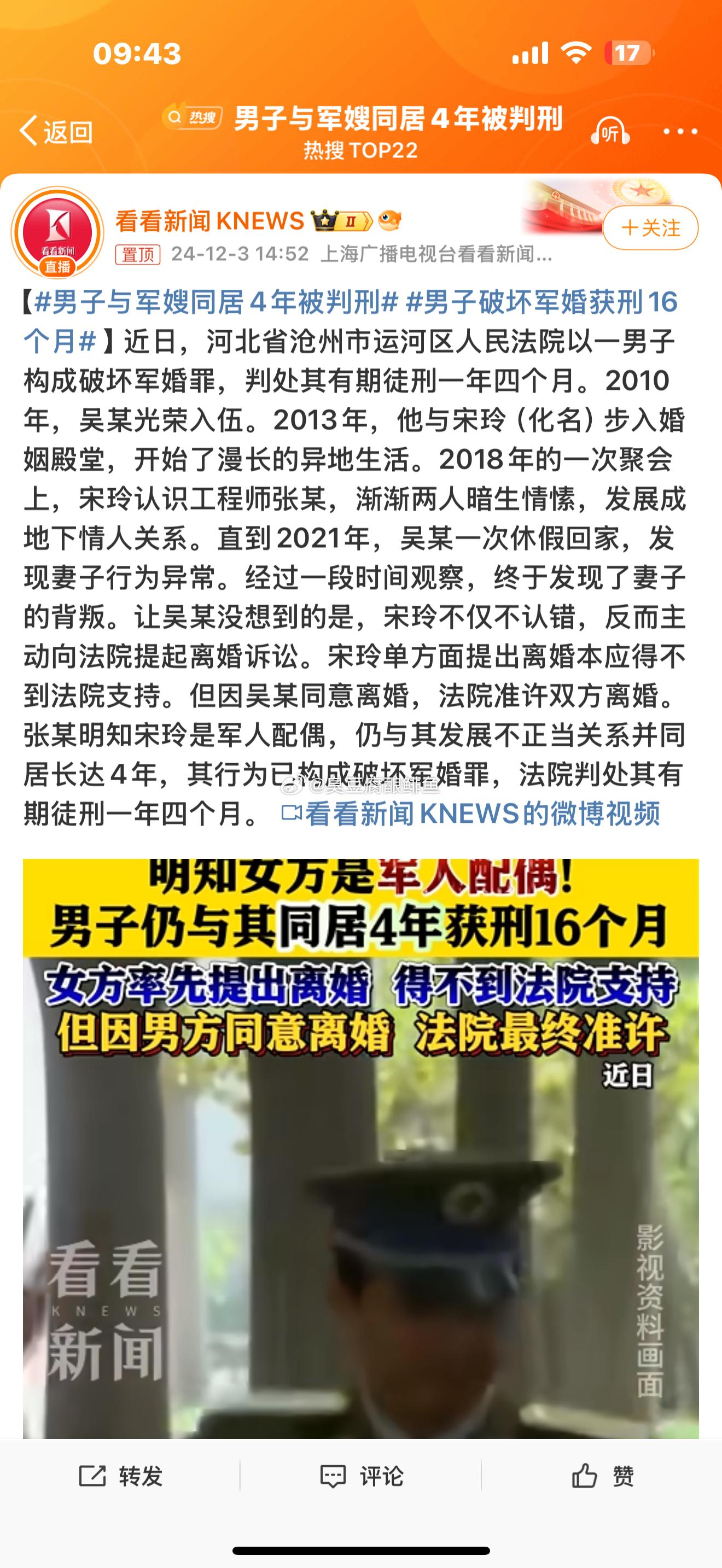 男子与军嫂同居4年被判刑 这个故事差点落泪，女子毅然离婚为了姘头。哪怕姘头进去一