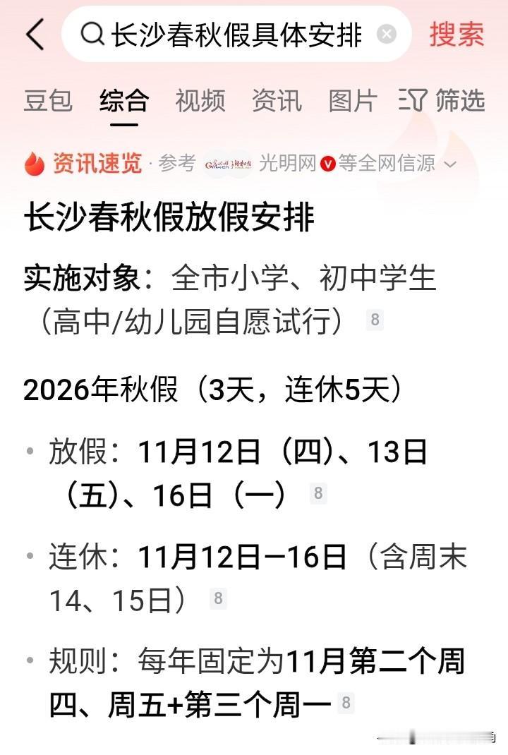 春秋假到底是谁的福利？

说真的，家长这边是实打实犯难。孩子欢天喜地放三天假，大