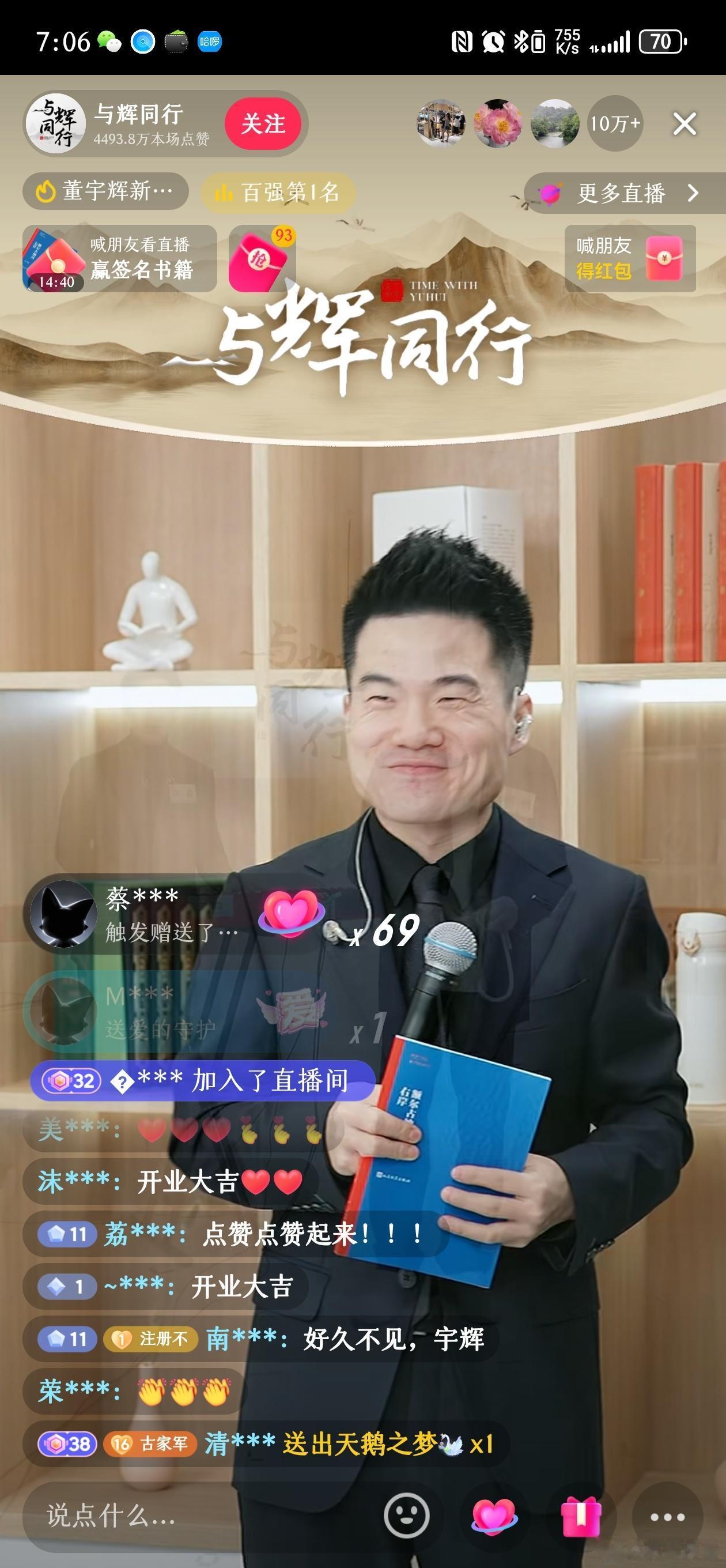 董宇辉，不费吹灰之力，复刻了一个“东方甄选”！1月9日晚7点，董宇辉自建的“与辉