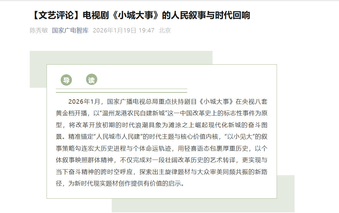 赵丽颖小城大事 小城大事 【文艺评论】电视剧《小城大事》的人民叙事与时代回响网页
