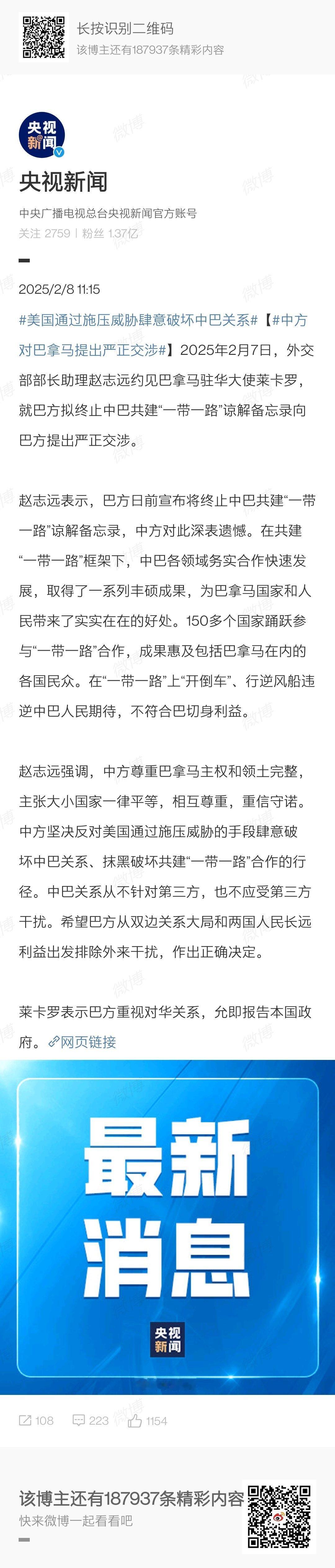 美国通过施压威胁肆意破坏中巴关系 【 中方对巴拿马提出严正交涉 】莱卡罗表示巴方