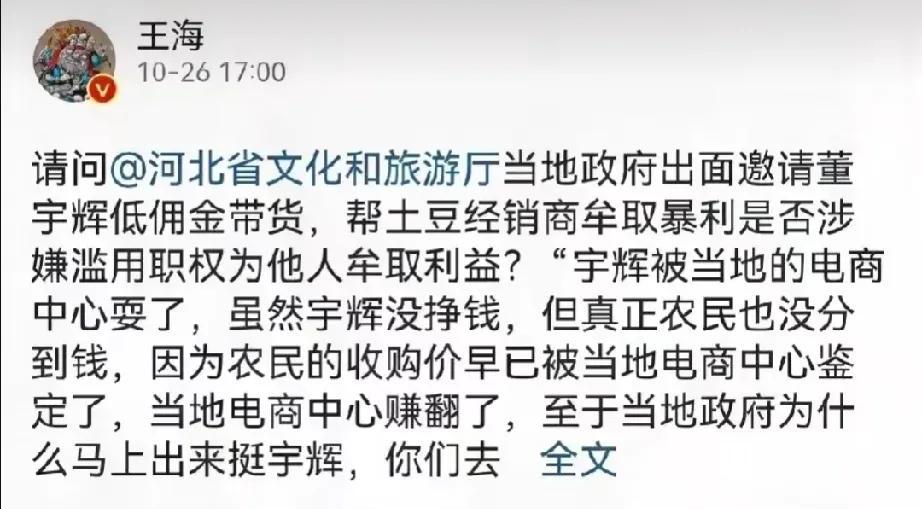 王海蹭董宇辉蹭上瘾了，这变来变去的没个完了。


昨天说人家宇辉这样，今天又说人