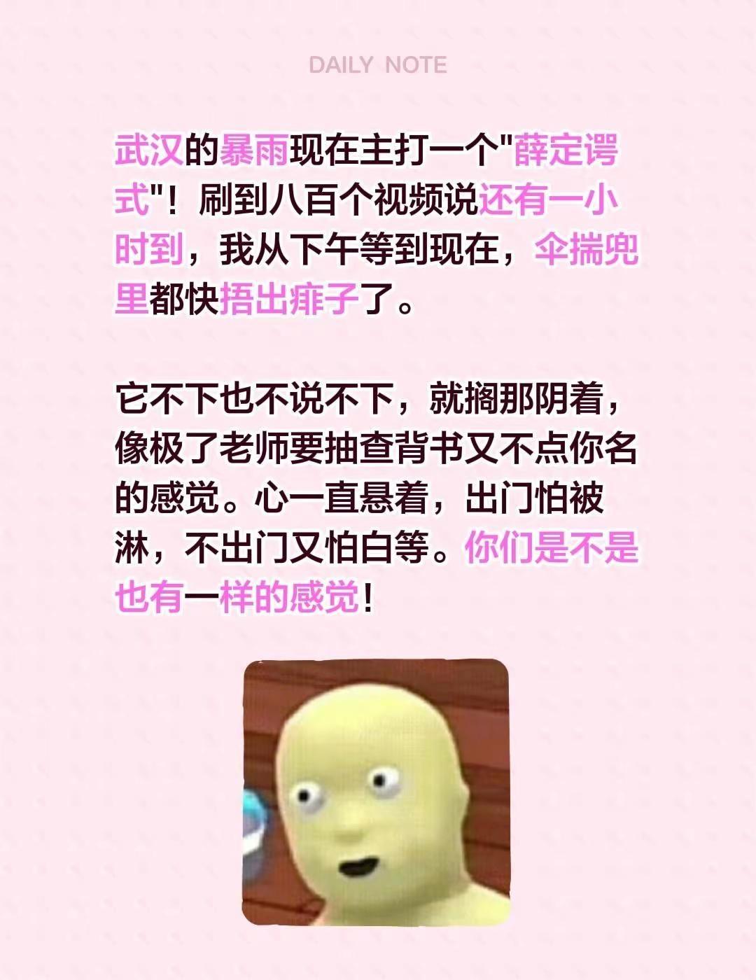 这雨到底下不下？武汉的暴雨现在主打一个"薛定谔式"！刷到八百个视频说还有一小时到