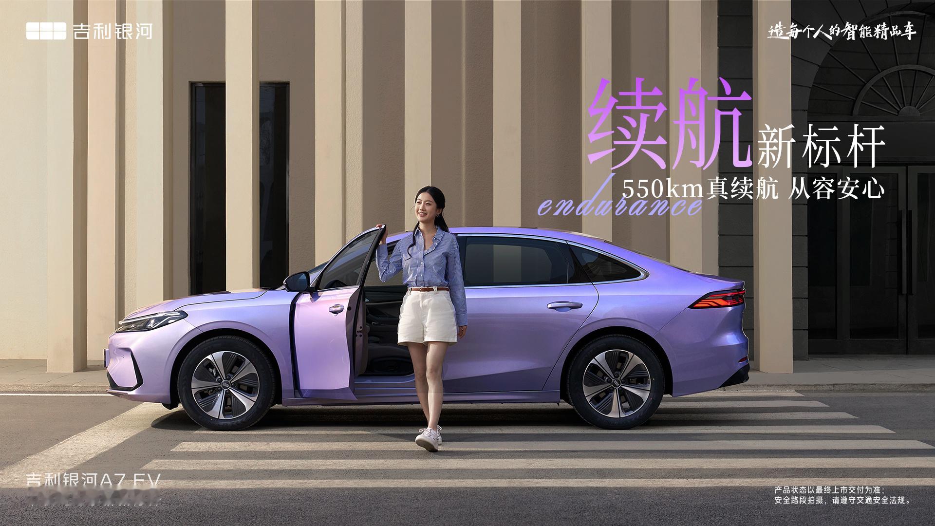 银河A7 EV，主打色是紫色，选的好主打年轻都市通勤场景，思路是对的新能源大牛说